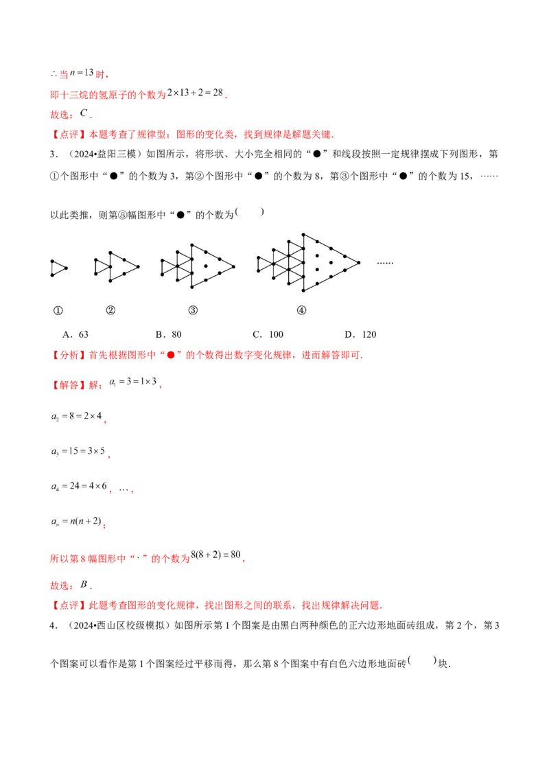 难点与新考法01数与式中的计算、动点与规律探究（8大题型）解析版_2数学总复习_2025中考复习资料_2025年中考数学一轮知识梳理