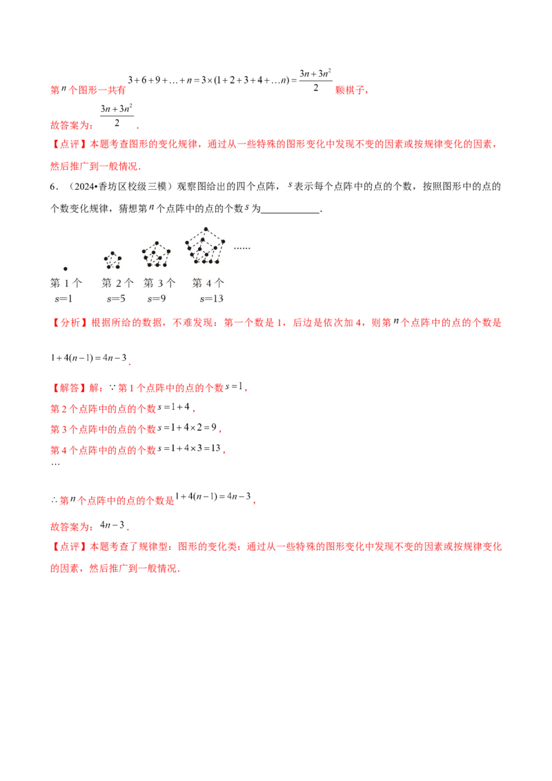难点与新考法01数与式中的计算、动点与规律探究（8大题型）解析版_2数学总复习_2025中考复习资料_2025年中考数学一轮知识梳理