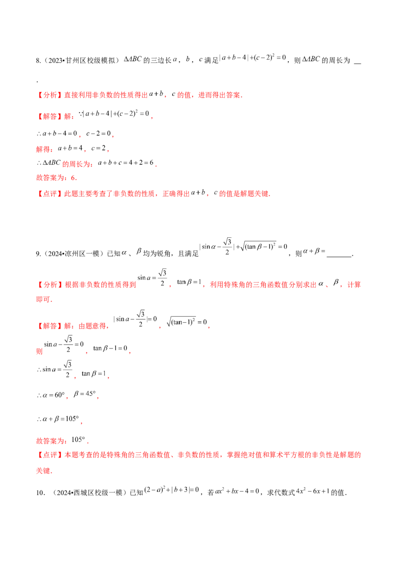 难点与新考法01数与式中的计算、动点与规律探究（8大题型）解析版_2数学总复习_2025中考复习资料_2025年中考数学一轮知识梳理