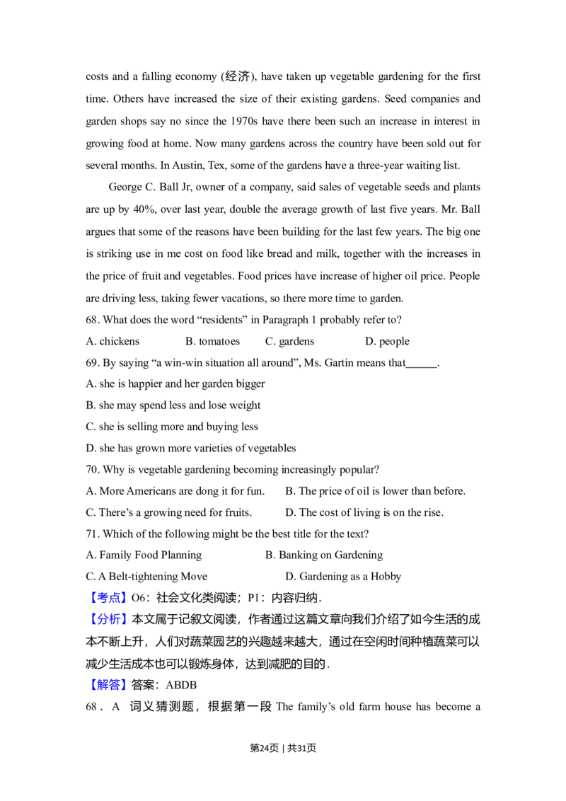 2011年高考英语试卷（新课标）（解析卷）_1.高考2025全国各省真题+答案_01.2008-2024全国高考真题（按省份分类）_12.内蒙古_2008-2024&middot;（内蒙古）英语高考真题