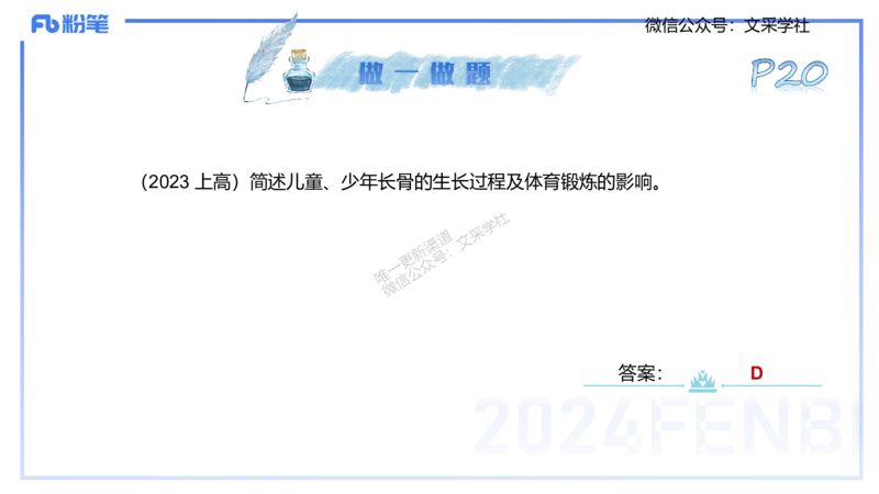 25上理论精讲&mdash;运动解剖学2-陈晶晶_4-教培资料-26年最新资料-同步更新_初中高中教资_03科三专项（进去保存报考的学科即可）_初中_初中体育-通关资料包_3.课程FB系统班课程