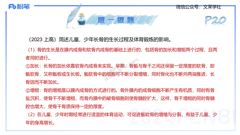 25上理论精讲&mdash;运动解剖学2-陈晶晶_4-教培资料-26年最新资料-同步更新_初中高中教资_03科三专项（进去保存报考的学科即可）_初中_初中体育-通关资料包_3.课程FB系统班课程
