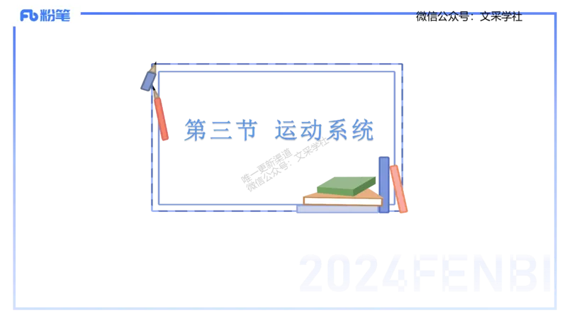 25上理论精讲&mdash;运动解剖学2-陈晶晶_4-教培资料-26年最新资料-同步更新_初中高中教资_03科三专项（进去保存报考的学科即可）_初中_初中体育-通关资料包_3.课程FB系统班课程