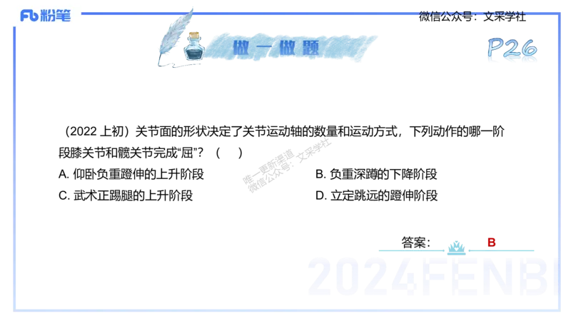 25上理论精讲&mdash;运动解剖学2-陈晶晶_4-教培资料-26年最新资料-同步更新_初中高中教资_03科三专项（进去保存报考的学科即可）_初中_初中体育-通关资料包_3.课程FB系统班课程