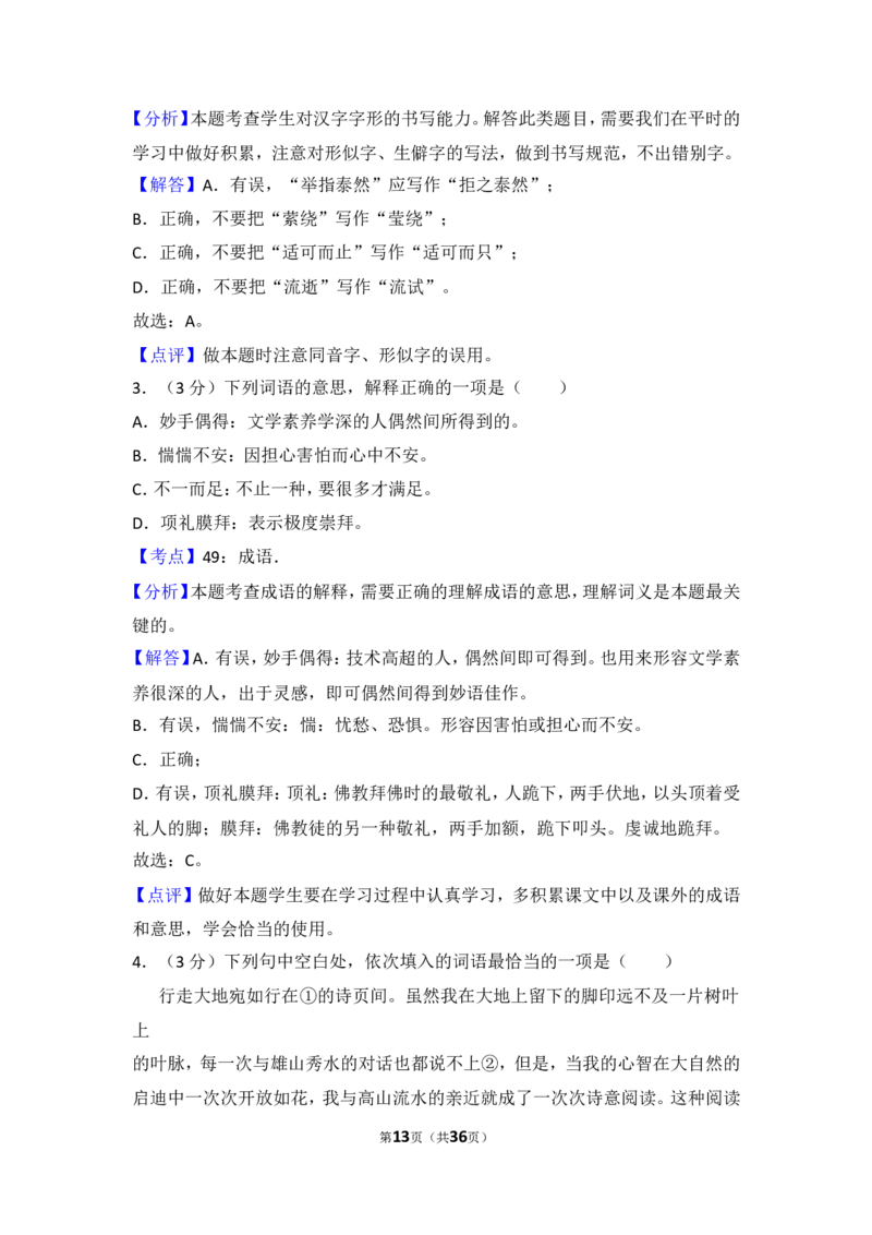 2014年四川省自贡市中考语文试卷（含解析版）_中考真题_1.语文中考真题2015-2024年_地区卷_四川省_四川自贡中考语文12-22