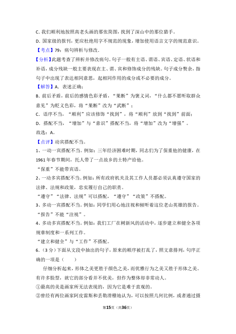 2014年四川省自贡市中考语文试卷（含解析版）_中考真题_1.语文中考真题2015-2024年_地区卷_四川省_四川自贡中考语文12-22
