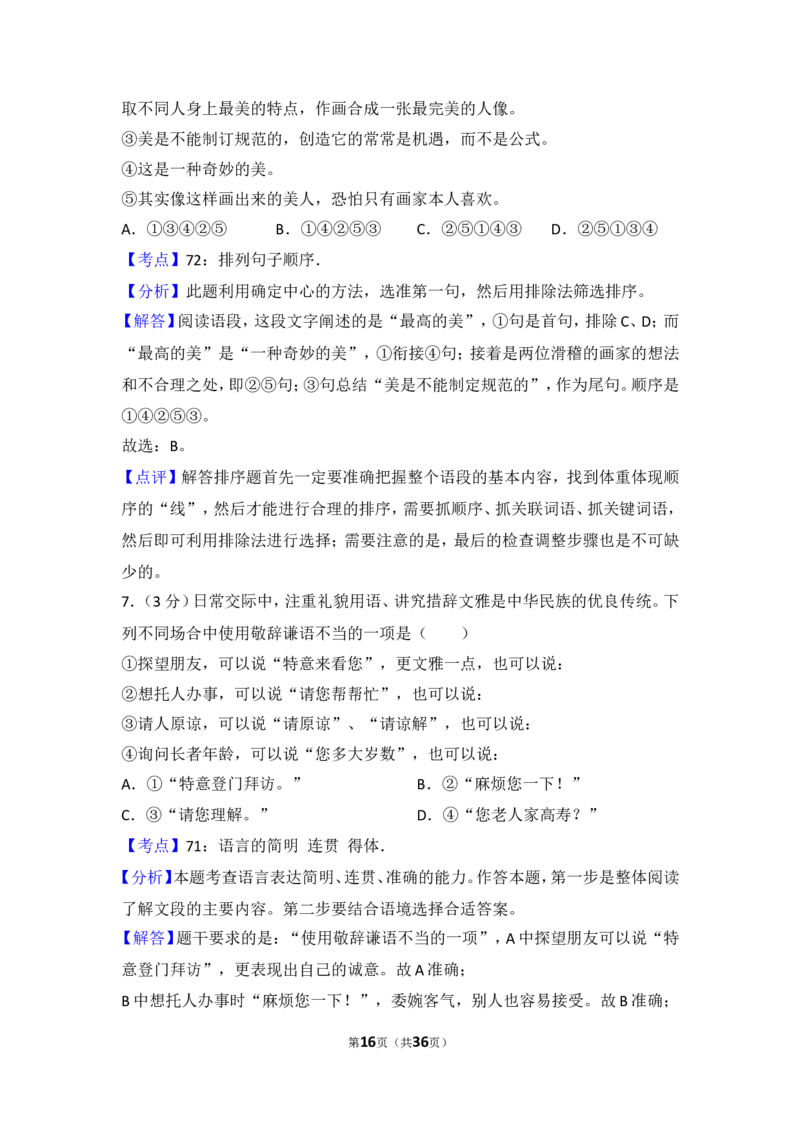 2014年四川省自贡市中考语文试卷（含解析版）_中考真题_1.语文中考真题2015-2024年_地区卷_四川省_四川自贡中考语文12-22