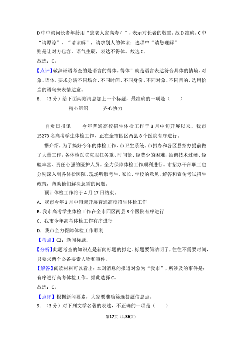 2014年四川省自贡市中考语文试卷（含解析版）_中考真题_1.语文中考真题2015-2024年_地区卷_四川省_四川自贡中考语文12-22