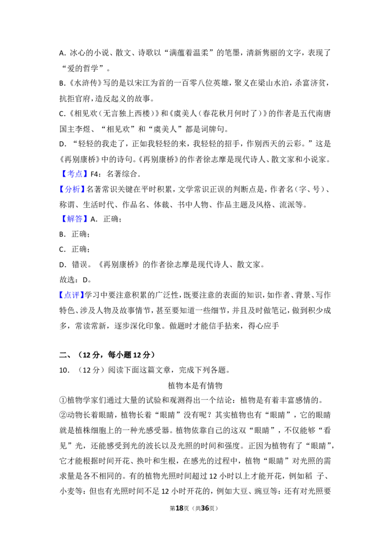 2014年四川省自贡市中考语文试卷（含解析版）_中考真题_1.语文中考真题2015-2024年_地区卷_四川省_四川自贡中考语文12-22