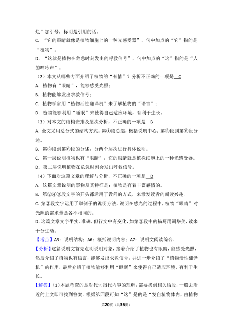2014年四川省自贡市中考语文试卷（含解析版）_中考真题_1.语文中考真题2015-2024年_地区卷_四川省_四川自贡中考语文12-22