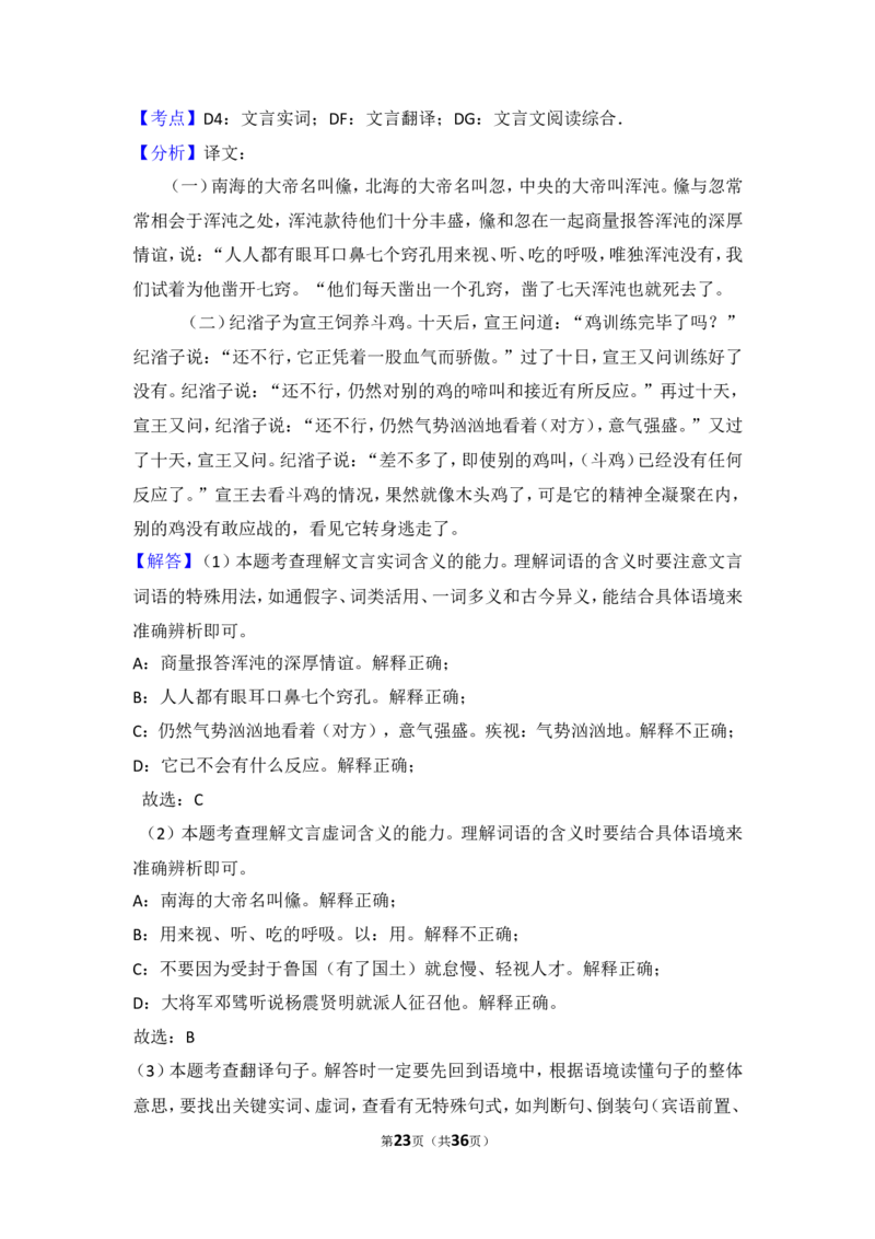 2014年四川省自贡市中考语文试卷（含解析版）_中考真题_1.语文中考真题2015-2024年_地区卷_四川省_四川自贡中考语文12-22
