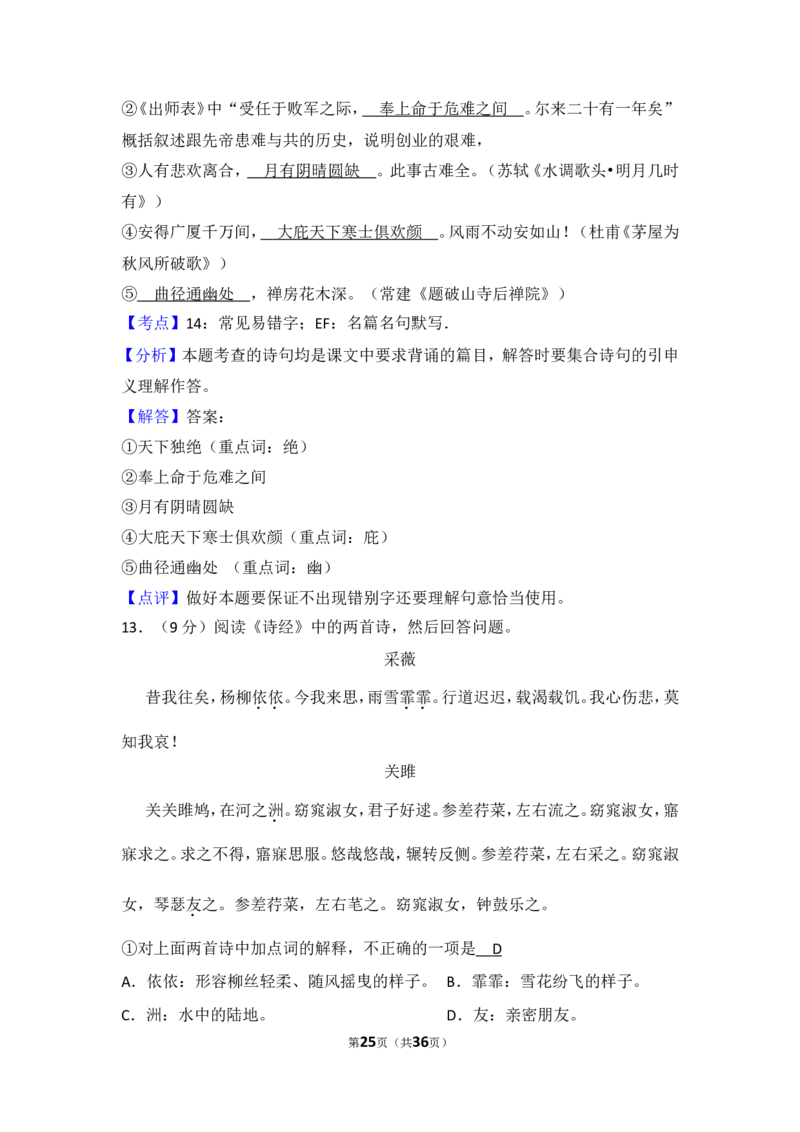 2014年四川省自贡市中考语文试卷（含解析版）_中考真题_1.语文中考真题2015-2024年_地区卷_四川省_四川自贡中考语文12-22