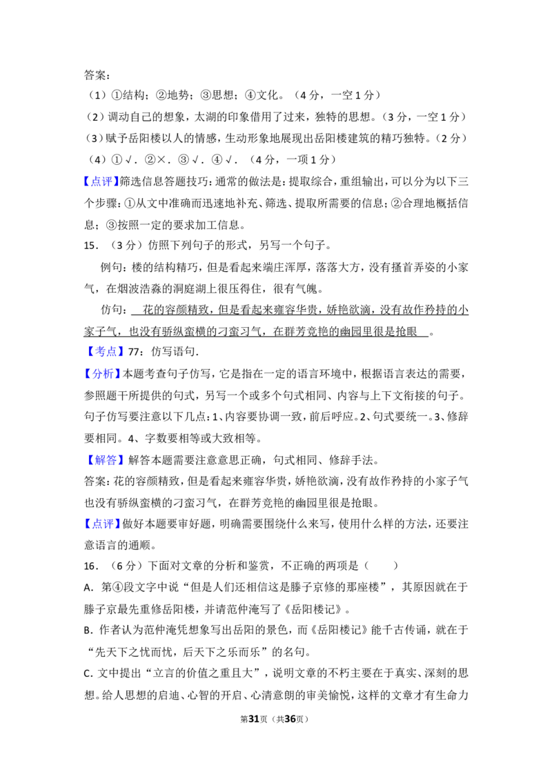 2014年四川省自贡市中考语文试卷（含解析版）_中考真题_1.语文中考真题2015-2024年_地区卷_四川省_四川自贡中考语文12-22