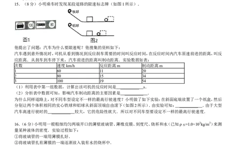 2014年河北中考物理试题及答案_中考真题_4.物理中考真题2015-2024年_地区卷_河北物理08-23