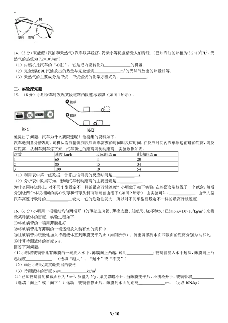 2014年河北中考物理试题及答案_中考真题_4.物理中考真题2015-2024年_地区卷_河北物理08-23