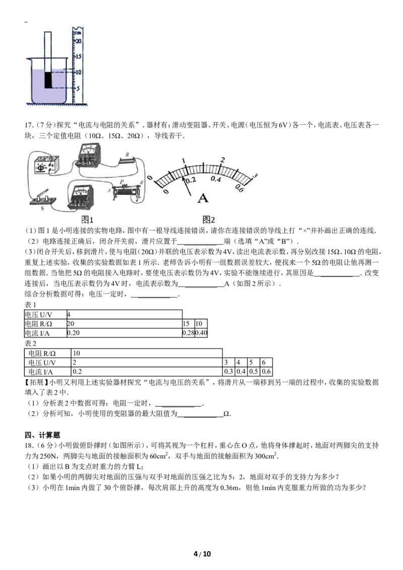2014年河北中考物理试题及答案_中考真题_4.物理中考真题2015-2024年_地区卷_河北物理08-23