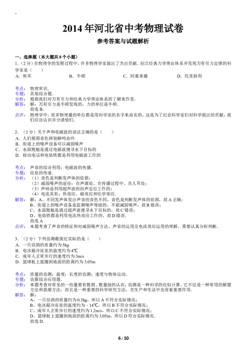 2014年河北中考物理试题及答案_中考真题_4.物理中考真题2015-2024年_地区卷_河北物理08-23