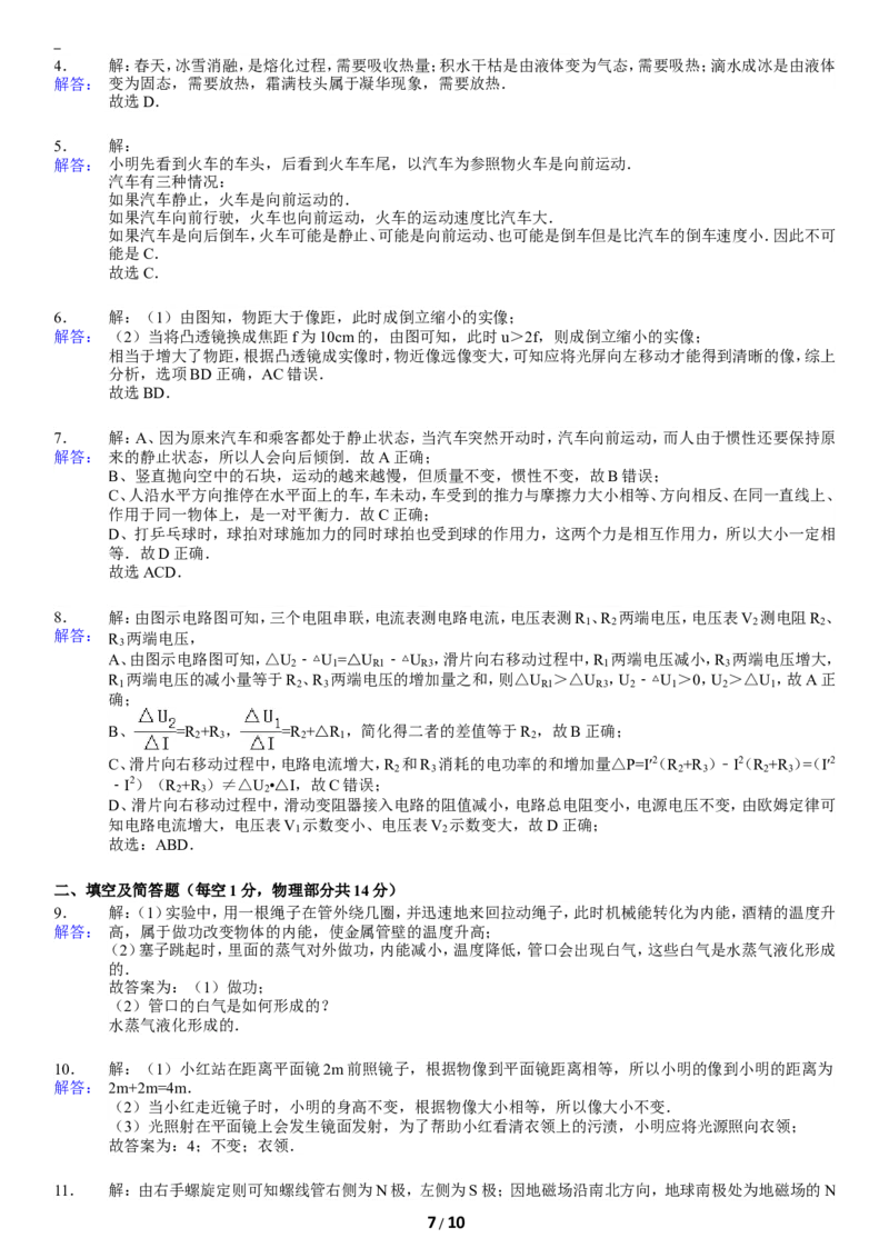 2014年河北中考物理试题及答案_中考真题_4.物理中考真题2015-2024年_地区卷_河北物理08-23