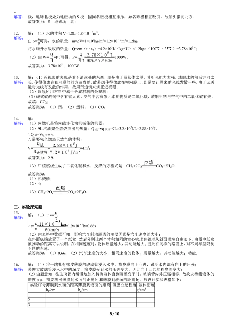 2014年河北中考物理试题及答案_中考真题_4.物理中考真题2015-2024年_地区卷_河北物理08-23