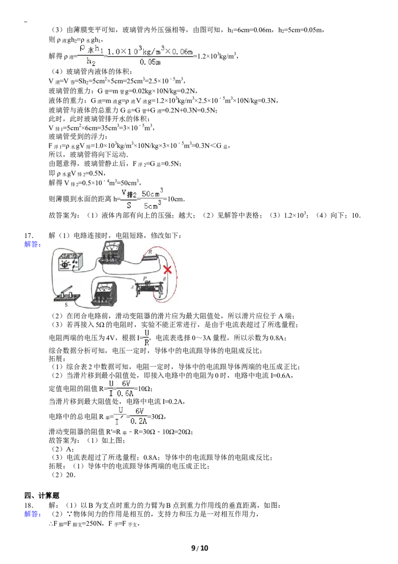 2014年河北中考物理试题及答案_中考真题_4.物理中考真题2015-2024年_地区卷_河北物理08-23