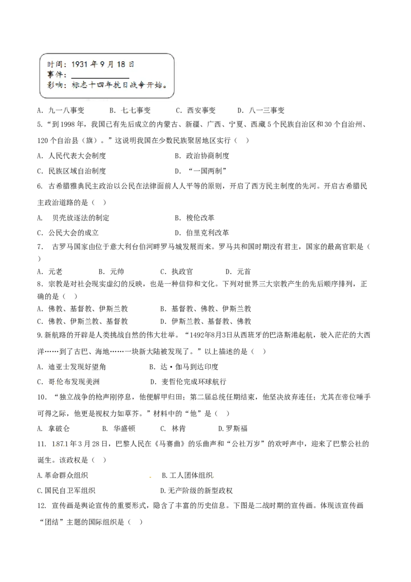 2017年中考真题精品解析历史（四川乐山卷）精编word版（原卷版）_中考真题_6.历史中考真题2015-2024年_地区卷_乐山历史（17-21）