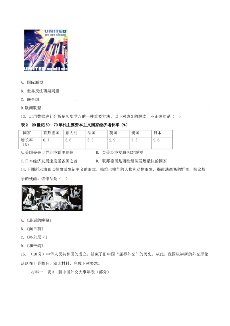 2017年中考真题精品解析历史（四川乐山卷）精编word版（原卷版）_中考真题_6.历史中考真题2015-2024年_地区卷_乐山历史（17-21）