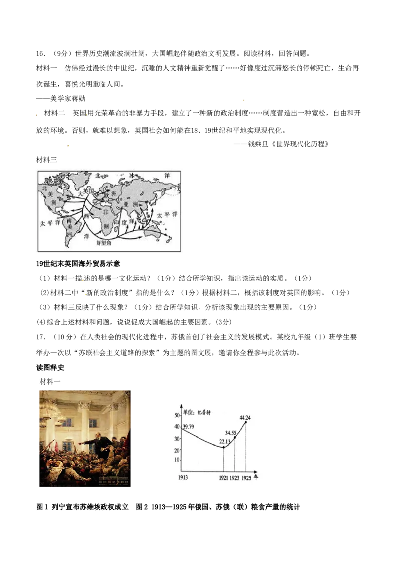 2017年中考真题精品解析历史（四川乐山卷）精编word版（原卷版）_中考真题_6.历史中考真题2015-2024年_地区卷_乐山历史（17-21）