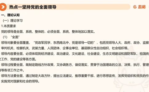 2025省考申论超大杯刷题课-热点讲练1_2026考公资料_（05）超格_行测申论2025超格合集(行测&申论&政治理论)_行测申论2025省考超格超大杯刷题课（五合一）_课件