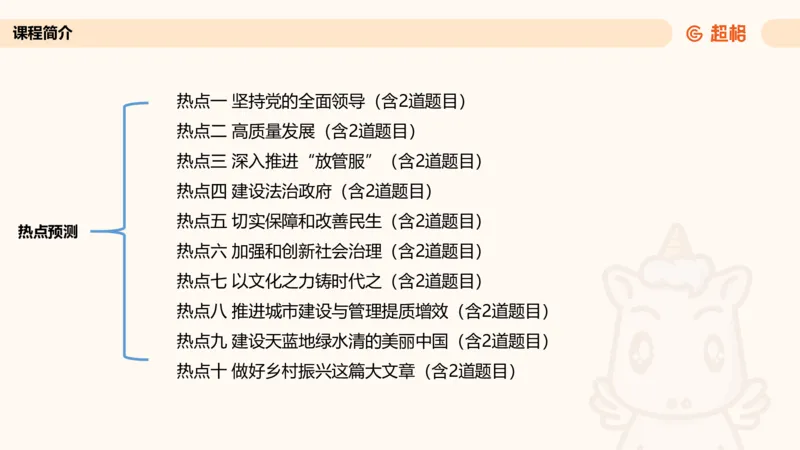 2025省考申论超大杯刷题课-热点讲练1_2026考公资料_（05）超格_行测申论2025超格合集(行测&申论&政治理论)_行测申论2025省考超格超大杯刷题课（五合一）_课件