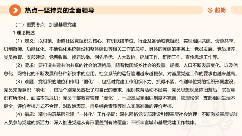 2025省考申论超大杯刷题课-热点讲练1_2026考公资料_（05）超格_行测申论2025超格合集(行测&申论&政治理论)_行测申论2025省考超格超大杯刷题课（五合一）_课件