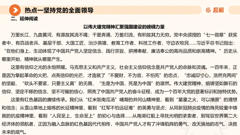 2025省考申论超大杯刷题课-热点讲练1_2026考公资料_（05）超格_行测申论2025超格合集(行测&申论&政治理论)_行测申论2025省考超格超大杯刷题课（五合一）_课件