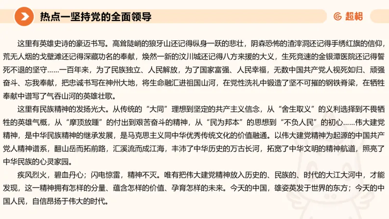 2025省考申论超大杯刷题课-热点讲练1_2026考公资料_（05）超格_行测申论2025超格合集(行测&申论&政治理论)_行测申论2025省考超格超大杯刷题课（五合一）_课件