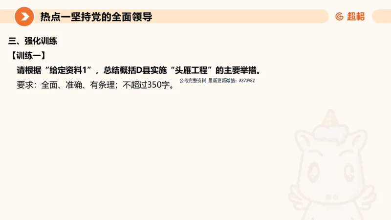 2025省考申论超大杯刷题课-热点讲练1_2026考公资料_（05）超格_行测申论2025超格合集(行测&申论&政治理论)_行测申论2025省考超格超大杯刷题课（五合一）_课件