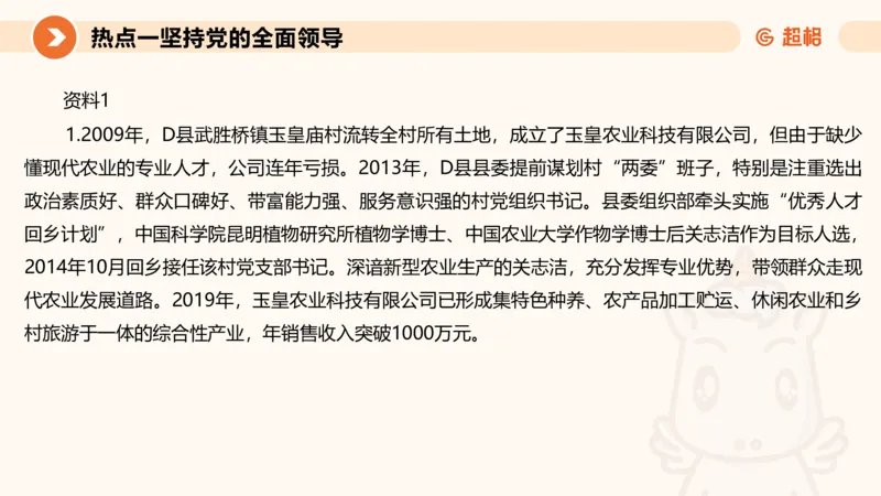 2025省考申论超大杯刷题课-热点讲练1_2026考公资料_（05）超格_行测申论2025超格合集(行测&申论&政治理论)_行测申论2025省考超格超大杯刷题课（五合一）_课件