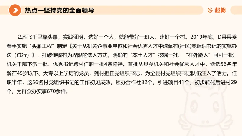 2025省考申论超大杯刷题课-热点讲练1_2026考公资料_（05）超格_行测申论2025超格合集(行测&申论&政治理论)_行测申论2025省考超格超大杯刷题课（五合一）_课件