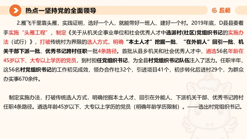 2025省考申论超大杯刷题课-热点讲练1_2026考公资料_（05）超格_行测申论2025超格合集(行测&申论&政治理论)_行测申论2025省考超格超大杯刷题课（五合一）_课件