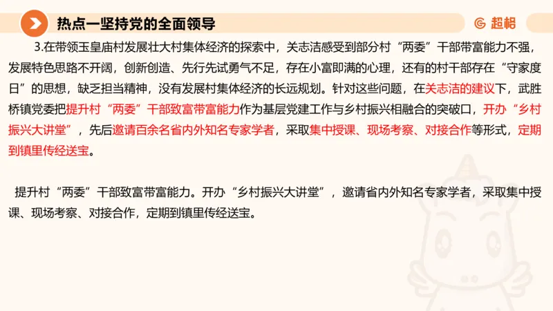 2025省考申论超大杯刷题课-热点讲练1_2026考公资料_（05）超格_行测申论2025超格合集(行测&申论&政治理论)_行测申论2025省考超格超大杯刷题课（五合一）_课件