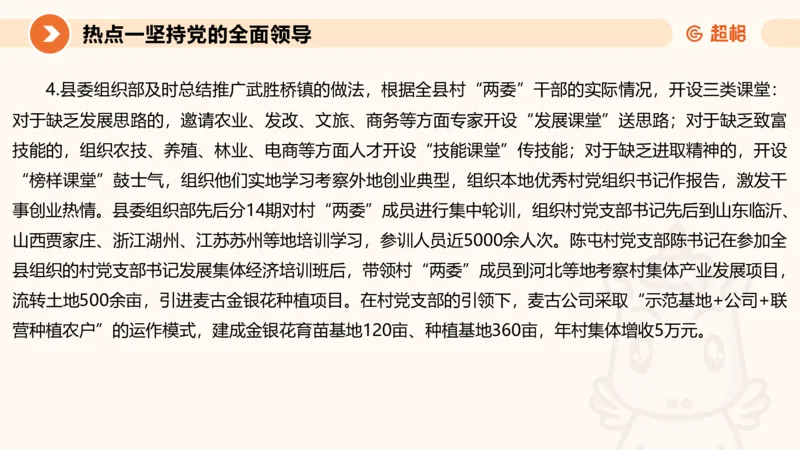 2025省考申论超大杯刷题课-热点讲练1_2026考公资料_（05）超格_行测申论2025超格合集(行测&申论&政治理论)_行测申论2025省考超格超大杯刷题课（五合一）_课件