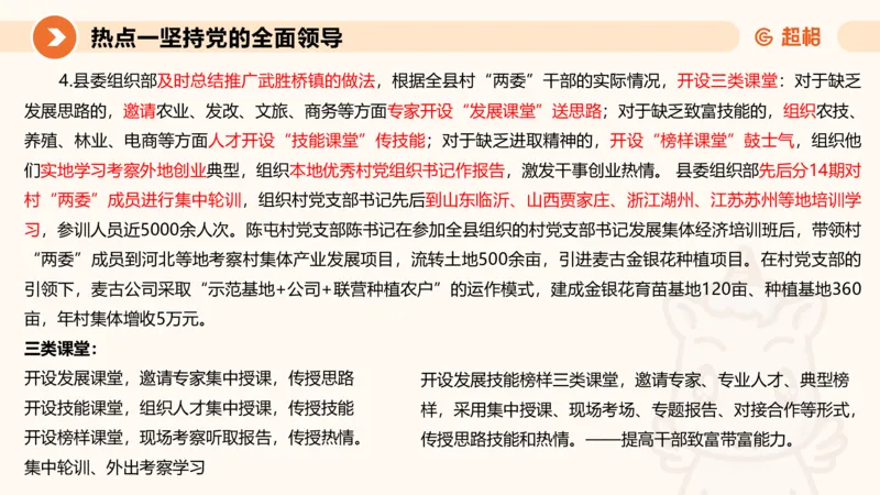 2025省考申论超大杯刷题课-热点讲练1_2026考公资料_（05）超格_行测申论2025超格合集(行测&申论&政治理论)_行测申论2025省考超格超大杯刷题课（五合一）_课件