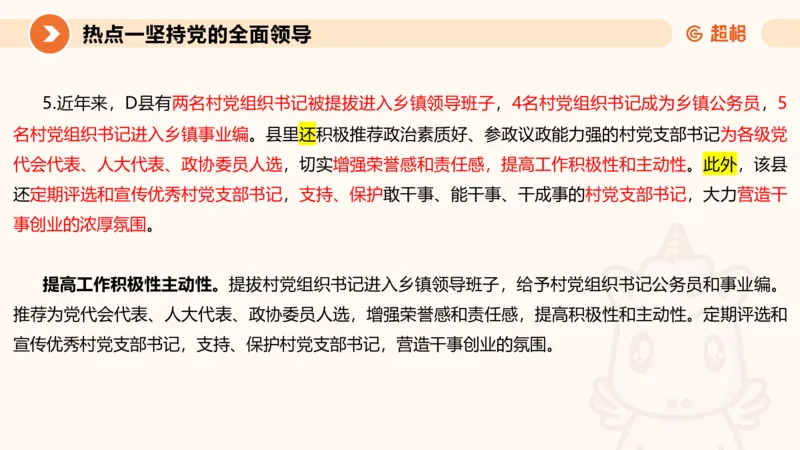 2025省考申论超大杯刷题课-热点讲练1_2026考公资料_（05）超格_行测申论2025超格合集(行测&申论&政治理论)_行测申论2025省考超格超大杯刷题课（五合一）_课件