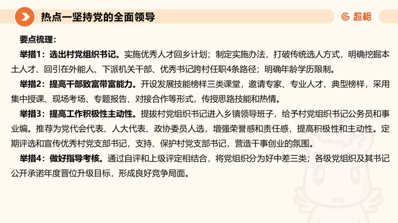 2025省考申论超大杯刷题课-热点讲练1_2026考公资料_（05）超格_行测申论2025超格合集(行测&申论&政治理论)_行测申论2025省考超格超大杯刷题课（五合一）_课件