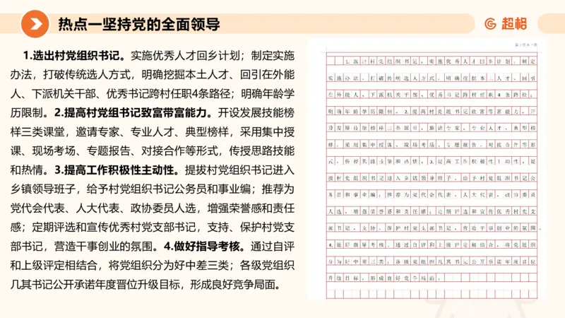 2025省考申论超大杯刷题课-热点讲练1_2026考公资料_（05）超格_行测申论2025超格合集(行测&申论&政治理论)_行测申论2025省考超格超大杯刷题课（五合一）_课件