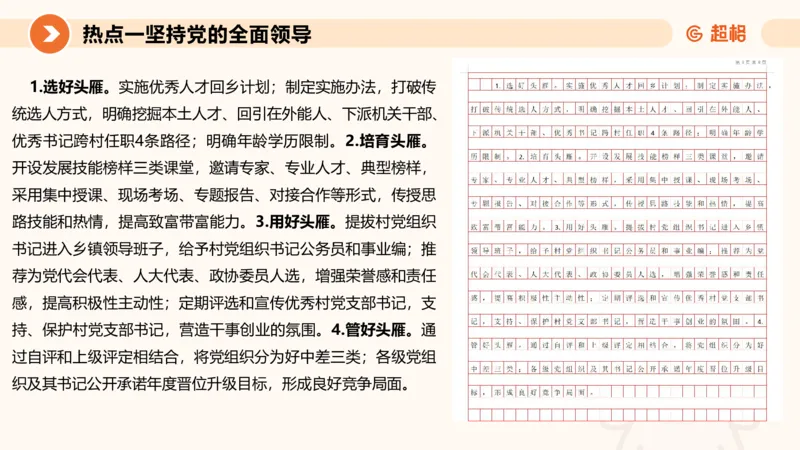 2025省考申论超大杯刷题课-热点讲练1_2026考公资料_（05）超格_行测申论2025超格合集(行测&申论&政治理论)_行测申论2025省考超格超大杯刷题课（五合一）_课件