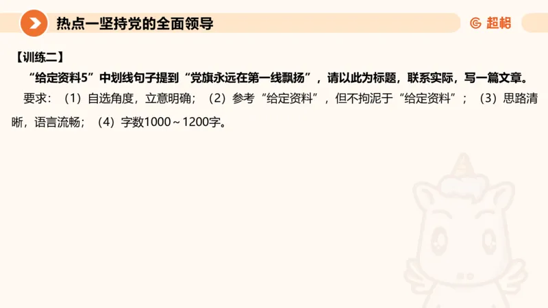 2025省考申论超大杯刷题课-热点讲练1_2026考公资料_（05）超格_行测申论2025超格合集(行测&申论&政治理论)_行测申论2025省考超格超大杯刷题课（五合一）_课件