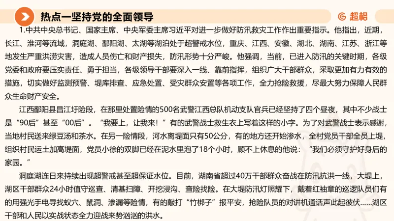 2025省考申论超大杯刷题课-热点讲练1_2026考公资料_（05）超格_行测申论2025超格合集(行测&申论&政治理论)_行测申论2025省考超格超大杯刷题课（五合一）_课件