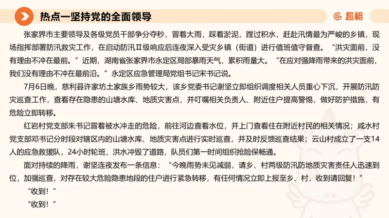 2025省考申论超大杯刷题课-热点讲练1_2026考公资料_（05）超格_行测申论2025超格合集(行测&申论&政治理论)_行测申论2025省考超格超大杯刷题课（五合一）_课件