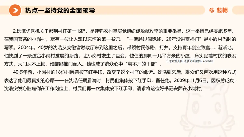 2025省考申论超大杯刷题课-热点讲练1_2026考公资料_（05）超格_行测申论2025超格合集(行测&申论&政治理论)_行测申论2025省考超格超大杯刷题课（五合一）_课件