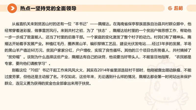 2025省考申论超大杯刷题课-热点讲练1_2026考公资料_（05）超格_行测申论2025超格合集(行测&申论&政治理论)_行测申论2025省考超格超大杯刷题课（五合一）_课件