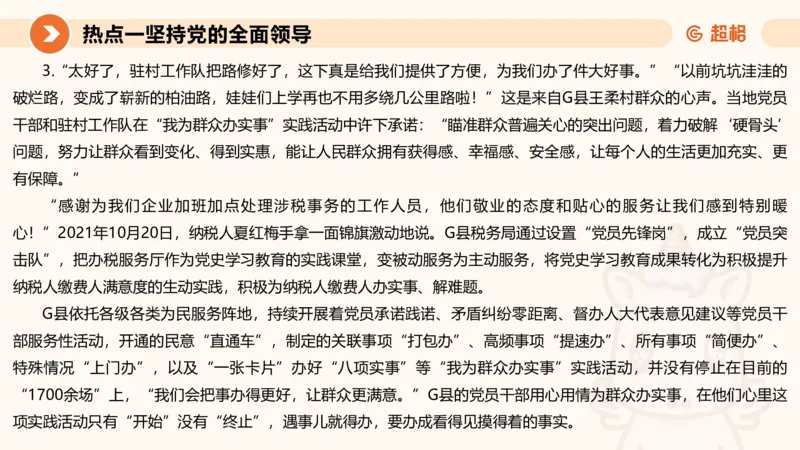 2025省考申论超大杯刷题课-热点讲练1_2026考公资料_（05）超格_行测申论2025超格合集(行测&申论&政治理论)_行测申论2025省考超格超大杯刷题课（五合一）_课件