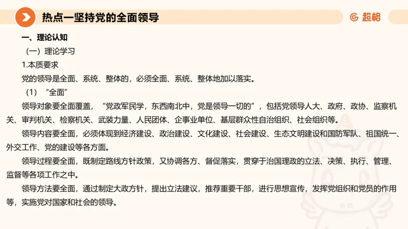 2025省考申论超大杯刷题课-热点讲练1_2026考公资料_（05）超格_行测申论2025超格合集(行测&申论&政治理论)_行测申论2025省考超格超大杯刷题课（五合一）_课件
